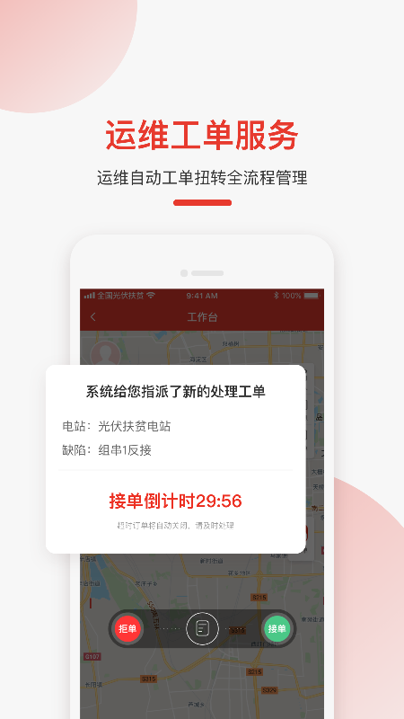 全国光伏监测v2.0.4截图2