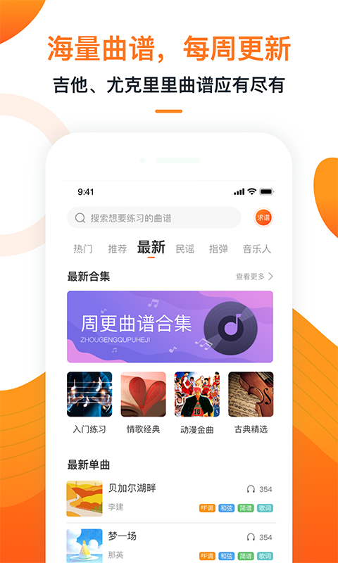 爱玩吉他v6.0截图2