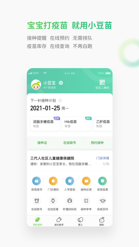 小豆苗v6.6.5截图1