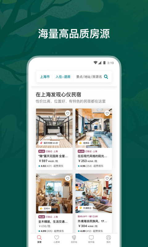 Airbnb爱彼迎v21.11.1.china截图1