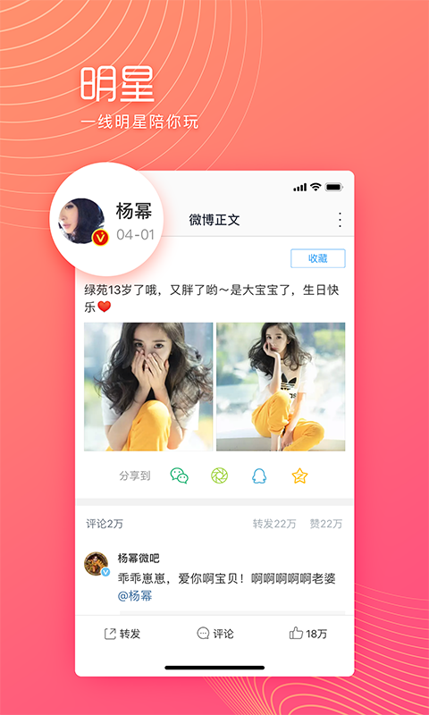 微博极速版v10.7.5截图2