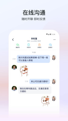 猎聘v5.3.2截图3