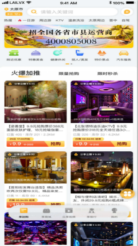 来旅行v6.0.0截图1