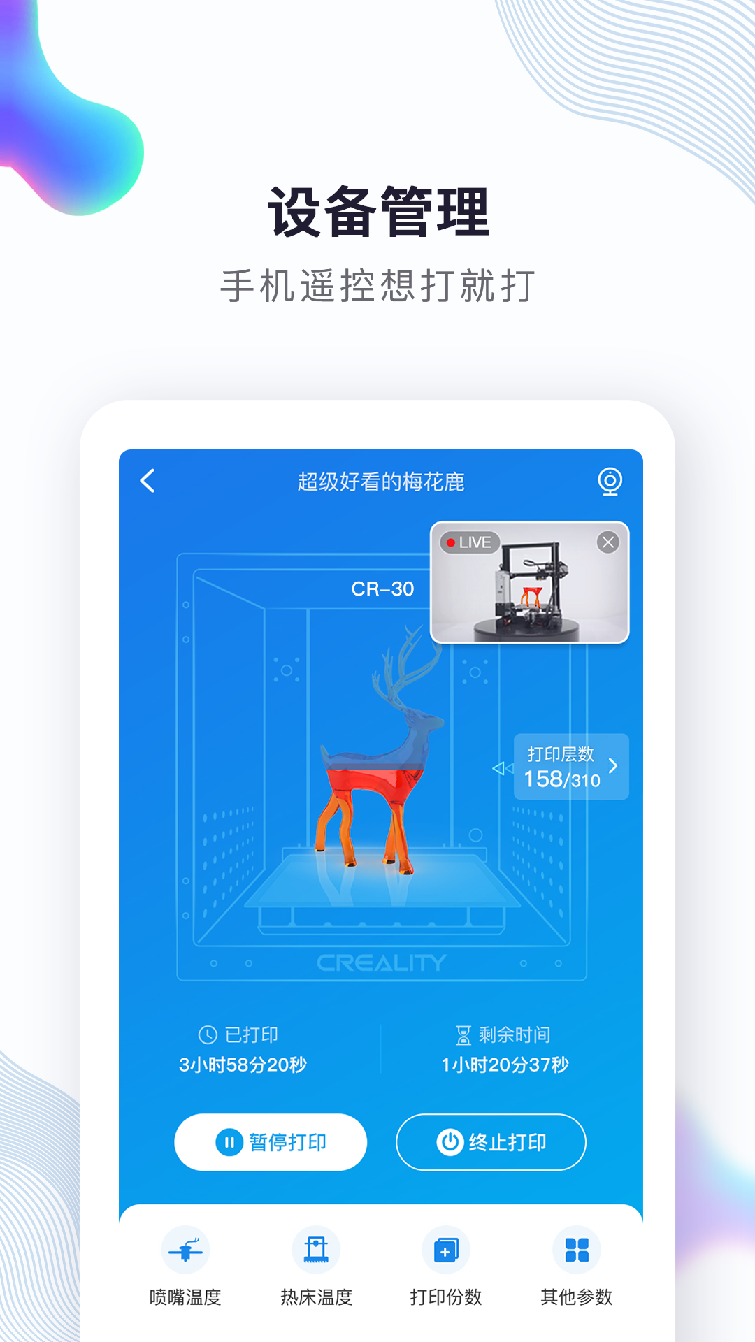 创想云3D打印v2.3.3截图4