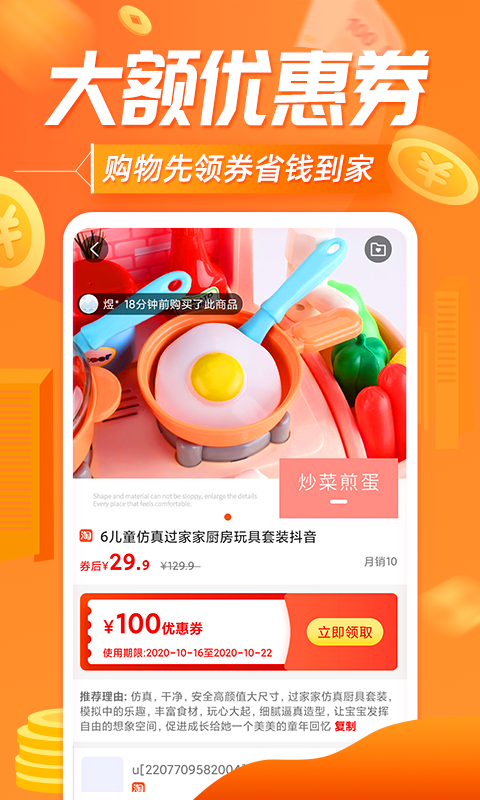 网购联盟v9.9.0截图3