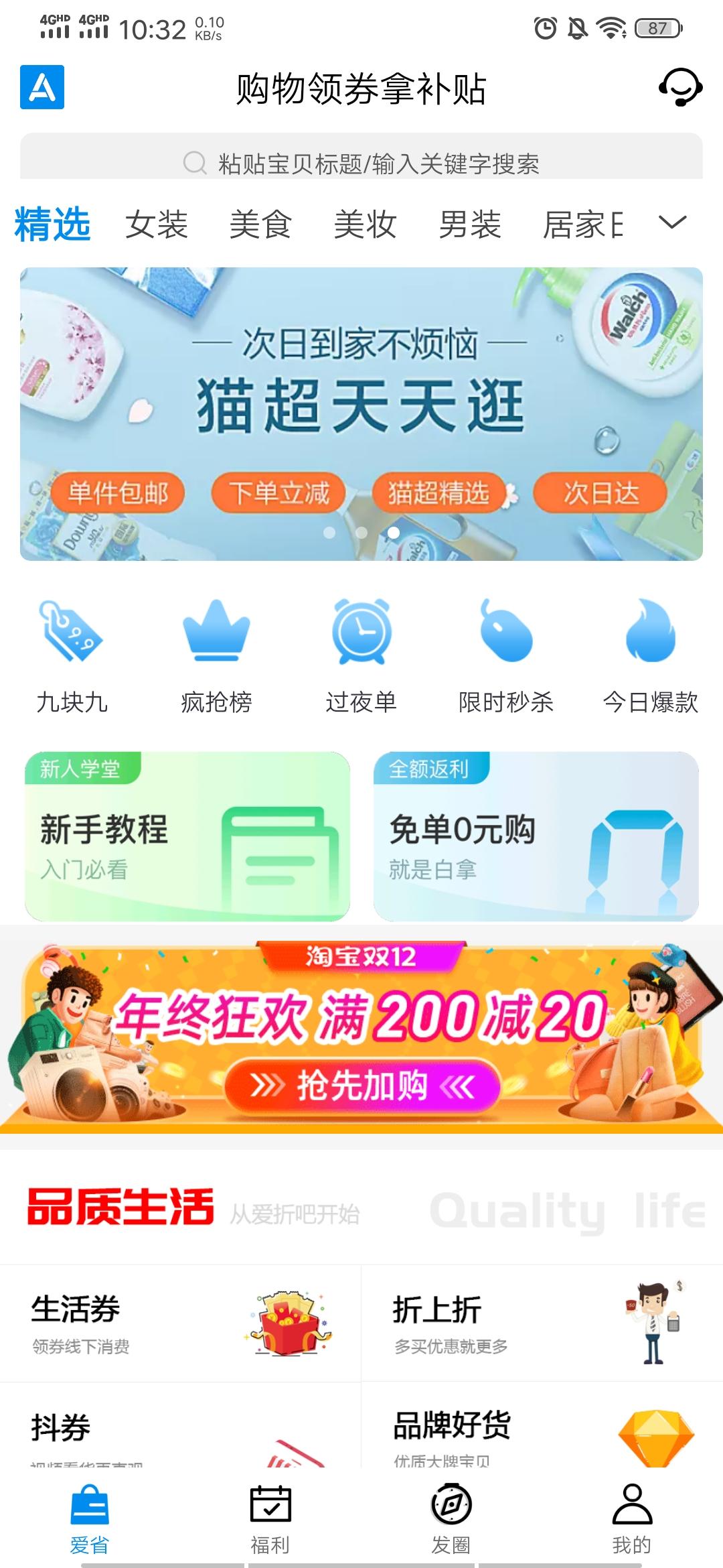 爱折吧截图1