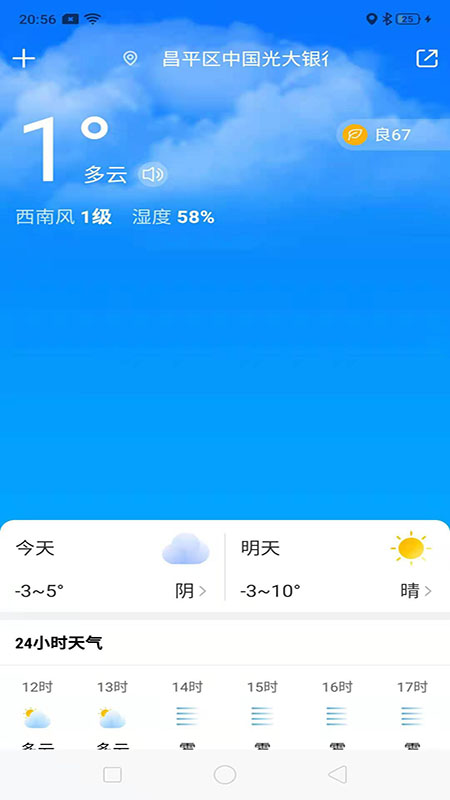 暖心天气预报截图1