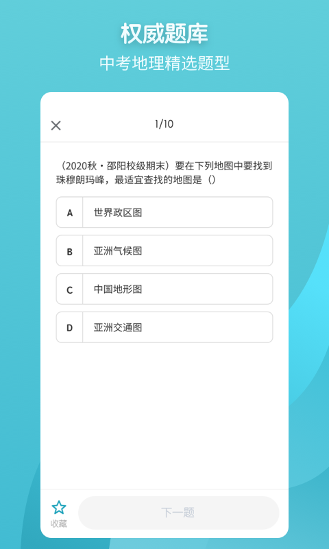 初中地理v1.0.2截图5