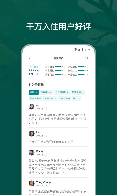 Airbnb爱彼迎v21.11.1.china截图4