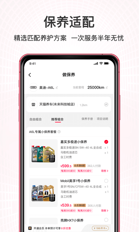 天猫养车v1.10.1截图5