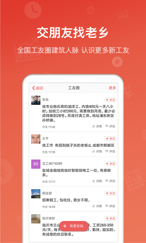 吉工家v5.6.7截图4