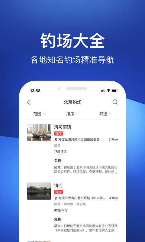 钓鱼人v3.4.43截图2