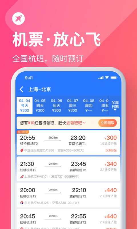 巴士管家v6.6.0截图4