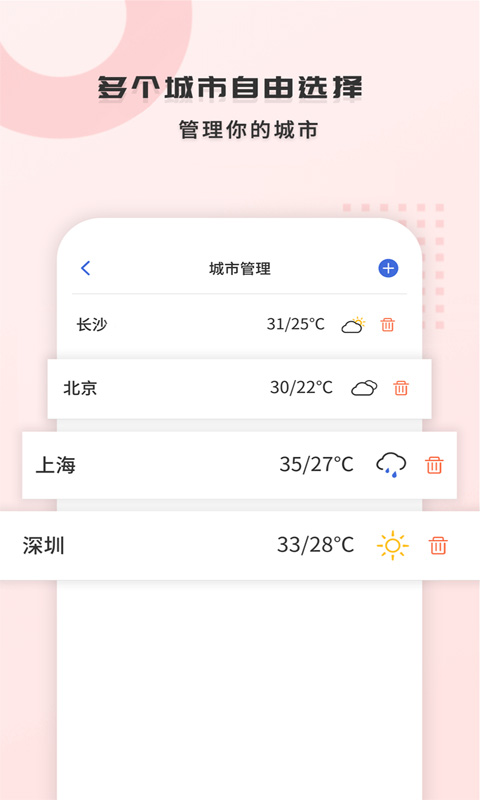 365天气王v1.2.4截图4