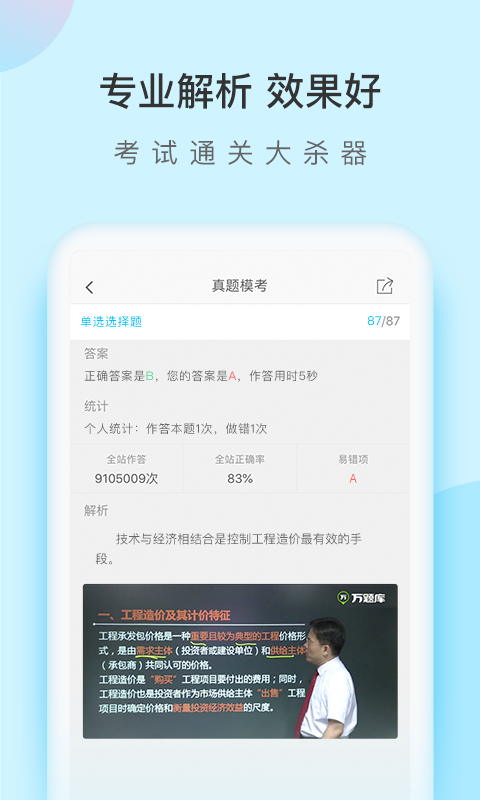 造价师万题库v5.2.3.1截图3