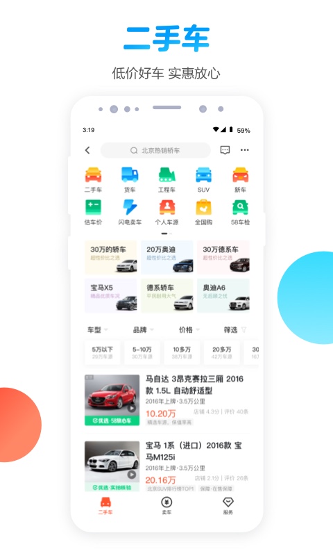 58同城v10.12.3截图3