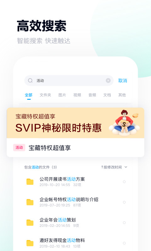 百度网盘v11.8.2截图2