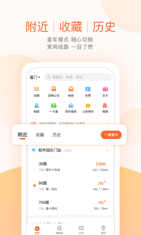 掌上公交v3.7.9截图2