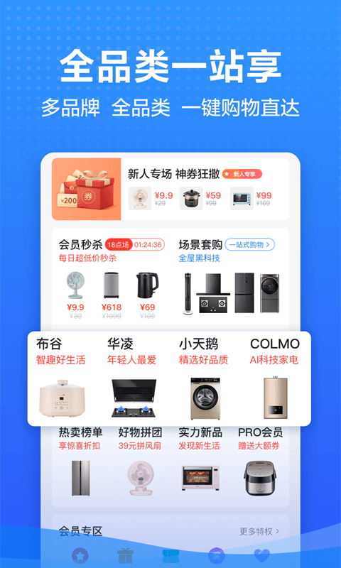 美的商城v1.0.2截图2