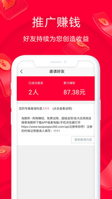 淘鹊桥v1.0.48截图5