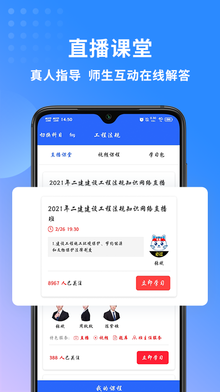 二级建造师助手v3.0.6截图3