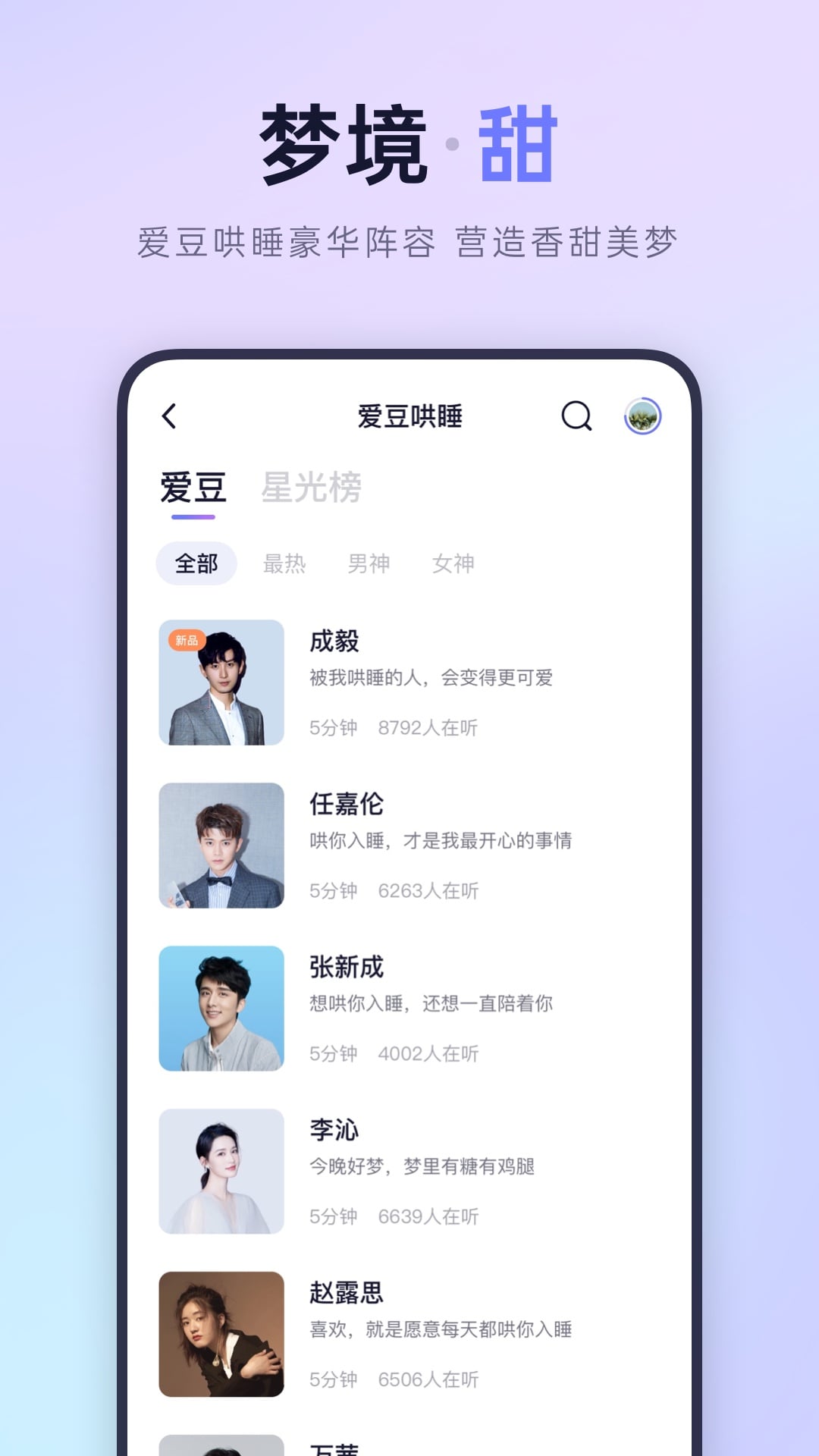 小睡眠v5.0.3截图4