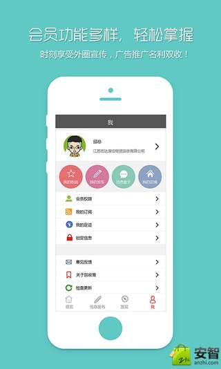 回收商网v4.0.8截图4