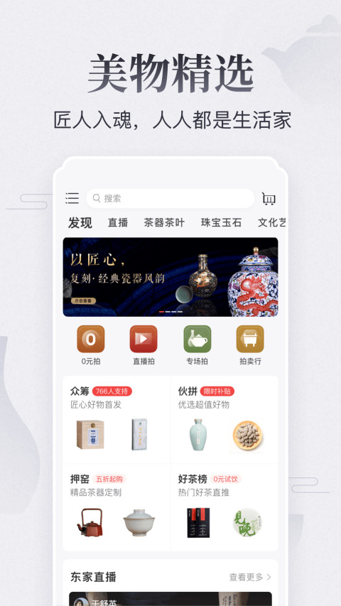 东家v5.6.3截图1