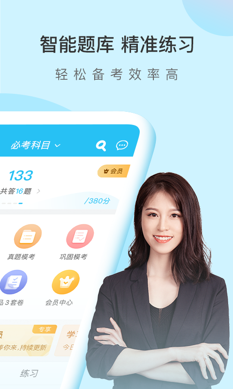 造价师万题库v5.2.3.1截图2