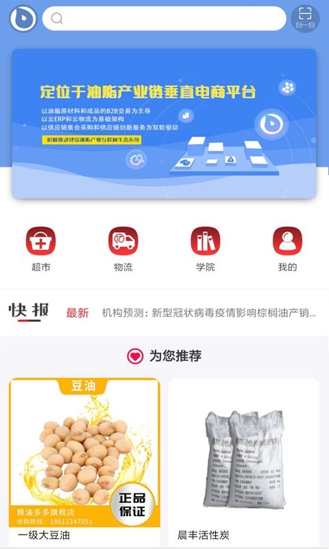 粮油多多v1.3.3截图2