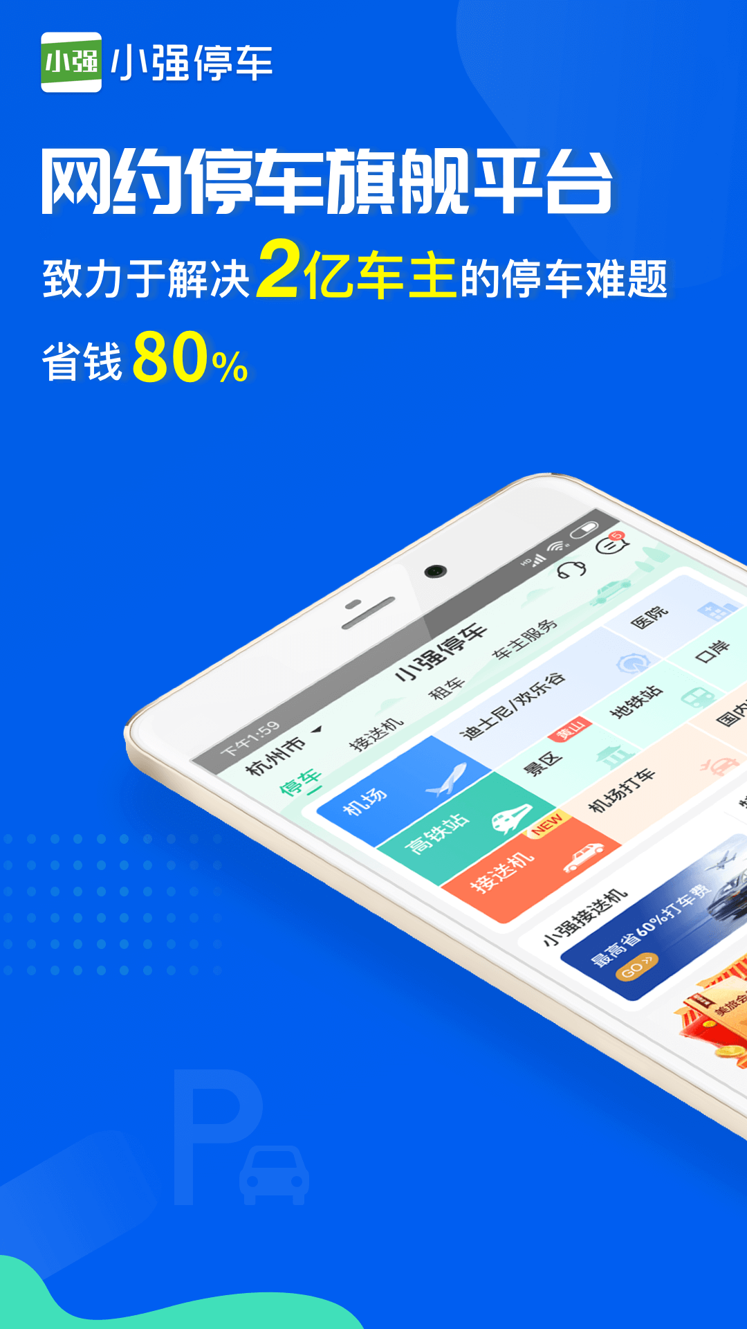 小强停车v5.5.4截图1