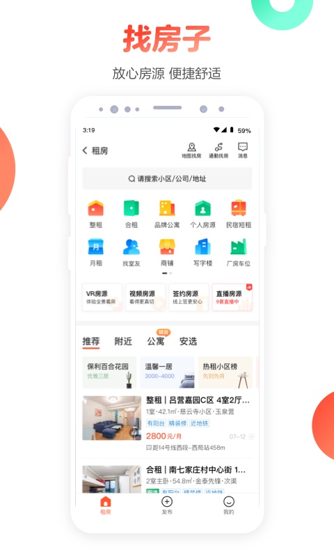 58同城v10.12.3截图2