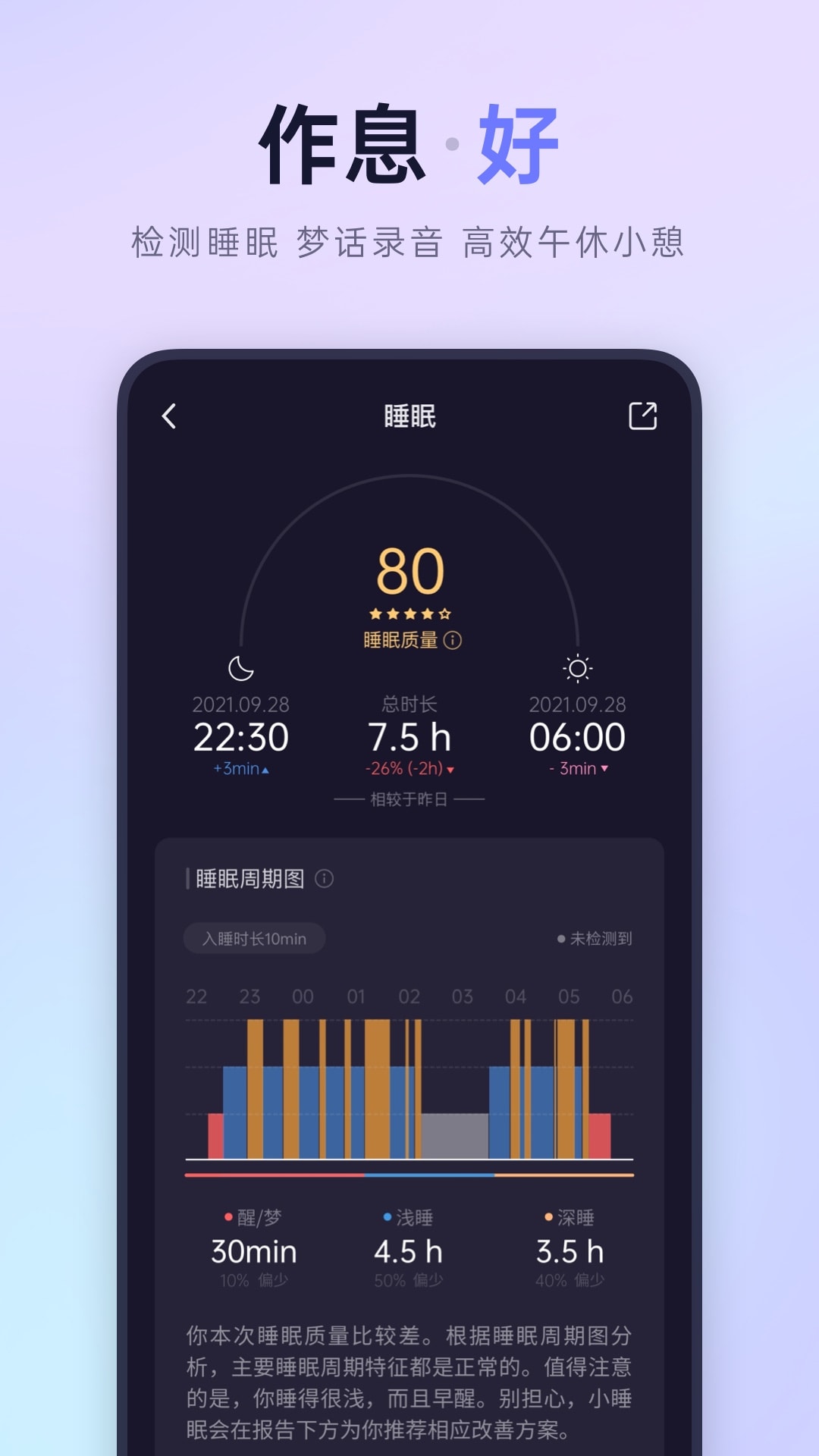 小睡眠v5.0.3截图5