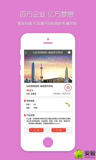 回收商网v4.0.8截图3