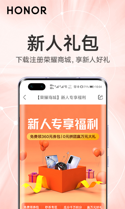 荣耀商城v2.1.2.302截图3