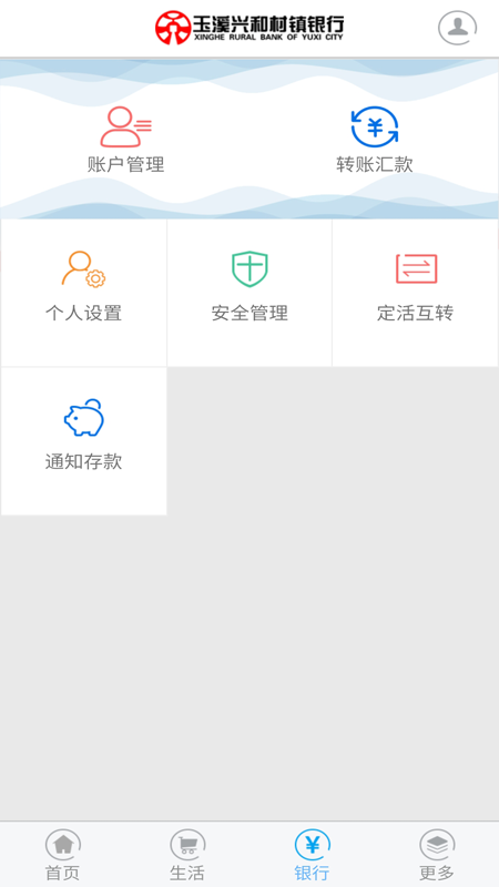 玉溪兴和村镇银行截图3