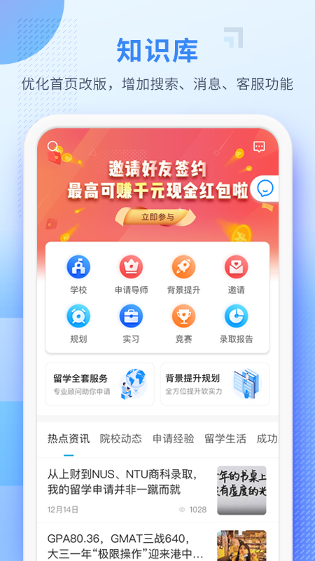 指南者留学v2.0.7截图1