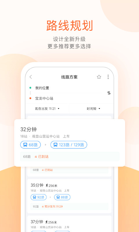 掌上公交v3.7.9截图4