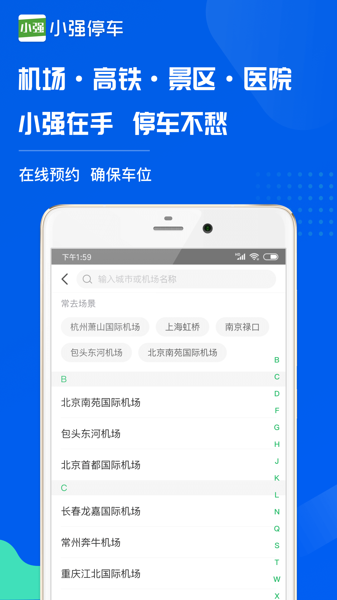 小强停车v5.5.4截图3