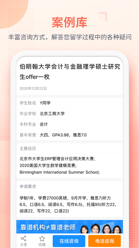 指南者留学v2.0.7截图3