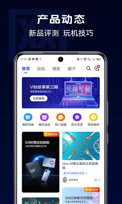 vivo官网v4.10.0.4截图4