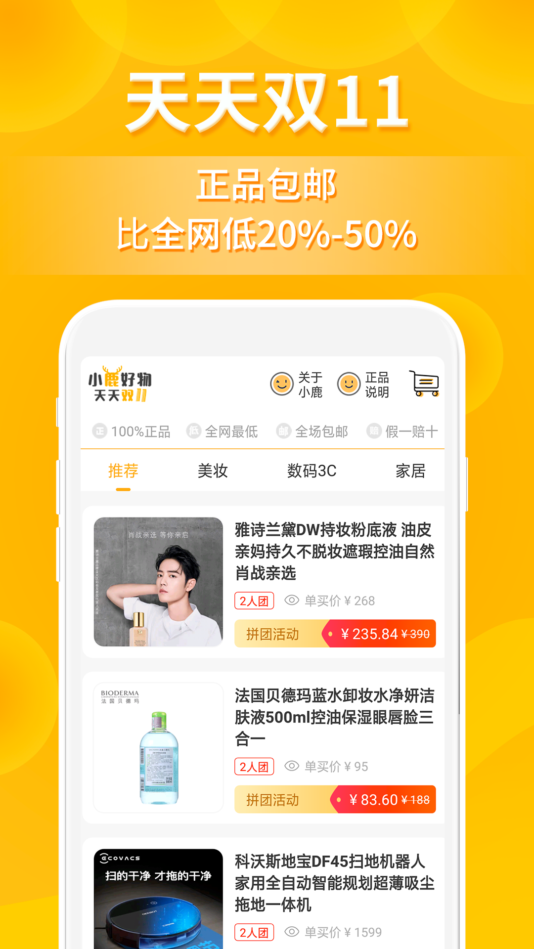 小鹿发现v2.6.2截图1