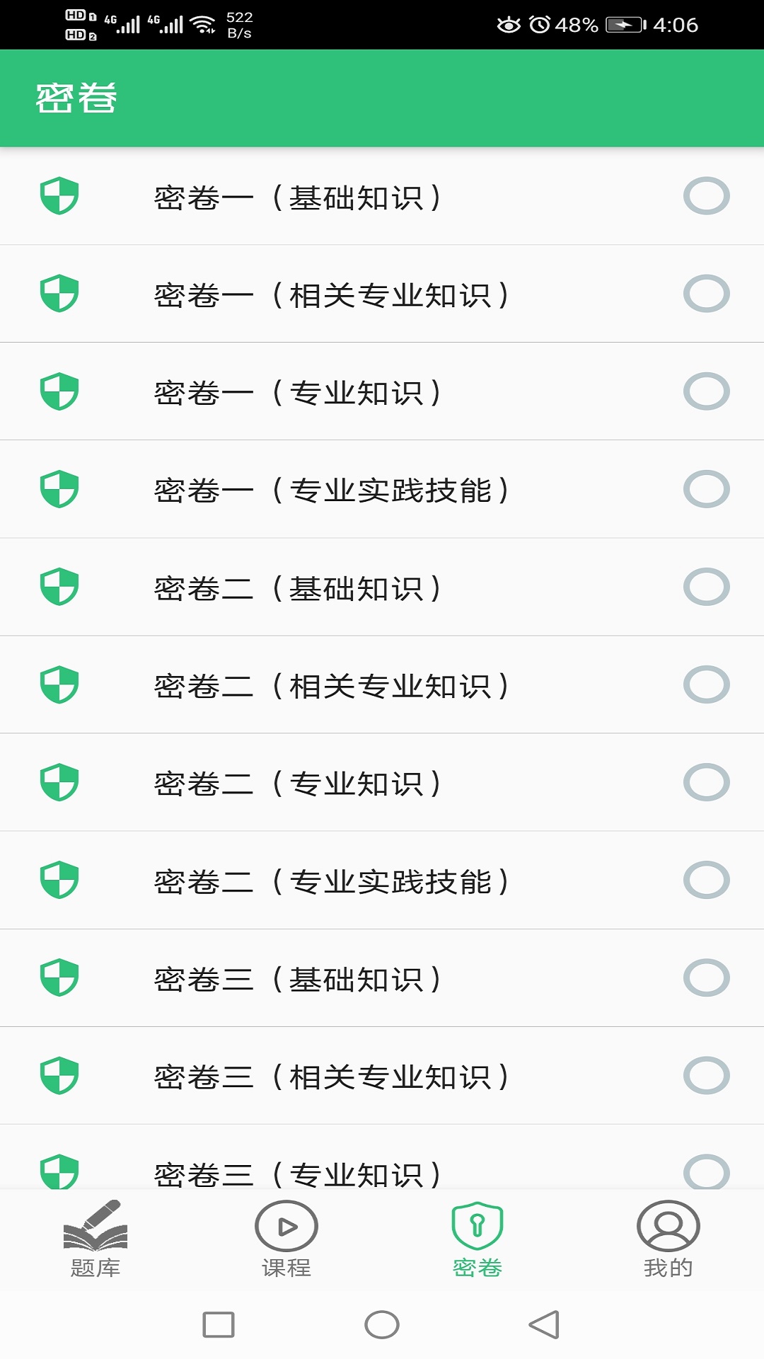 中医妇科学主治医师题库v1.1.6截图3