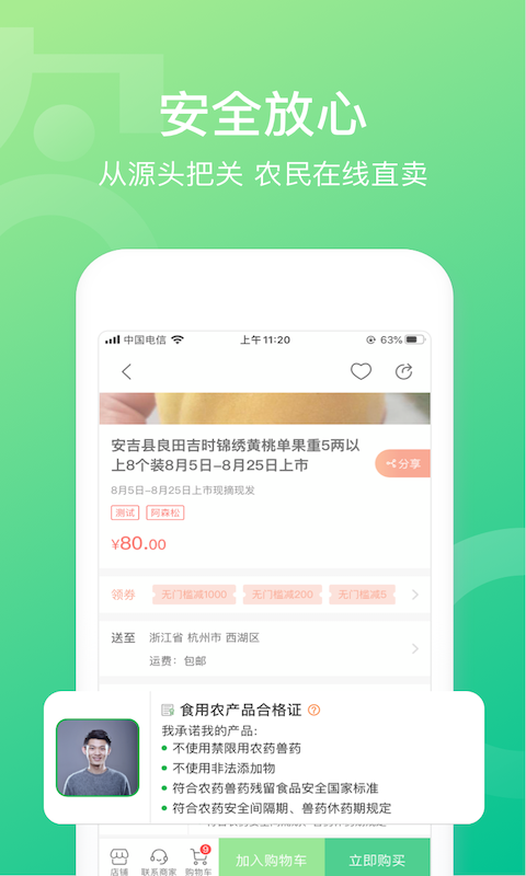 网上农博v2.6.1截图2