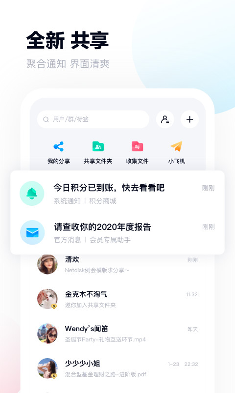 百度网盘v11.8.2截图1