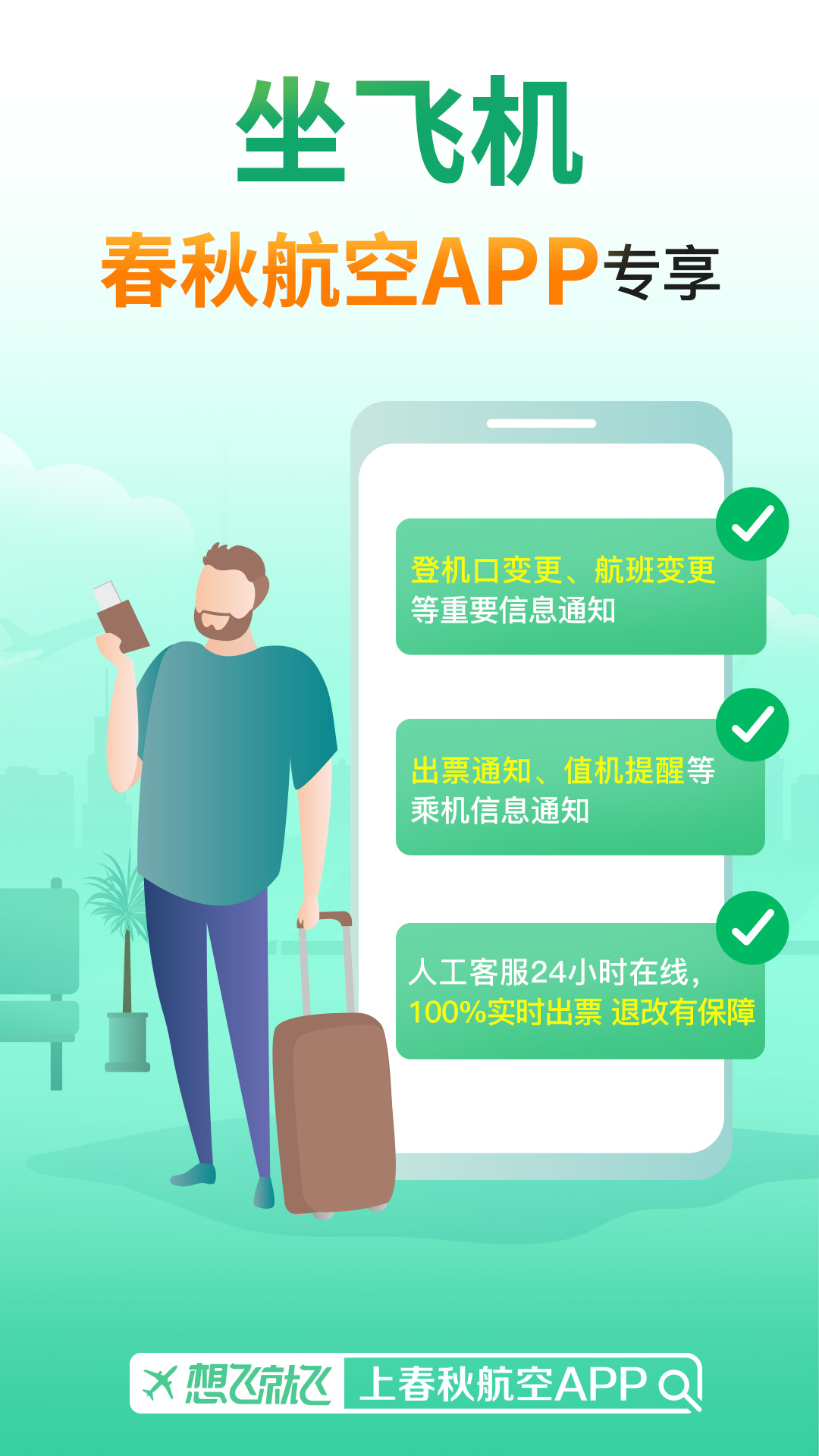 春秋航空v6.9.26截图4