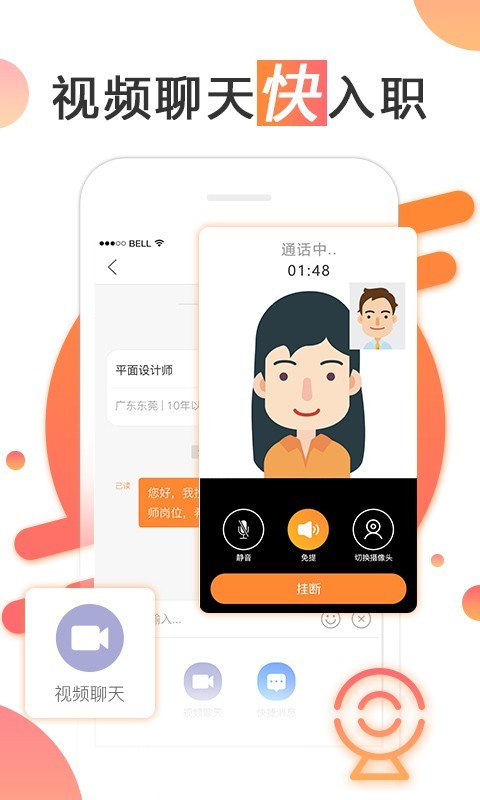 智通人才网v6.3.7截图1