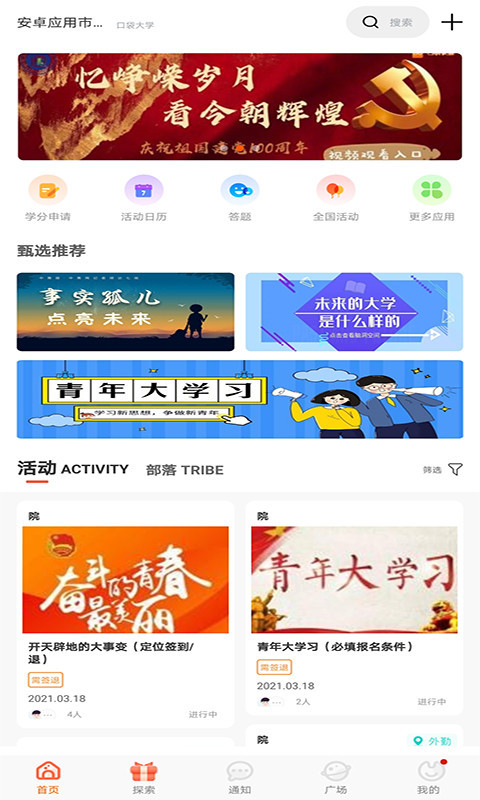 PU口袋校园v6.8.60截图1