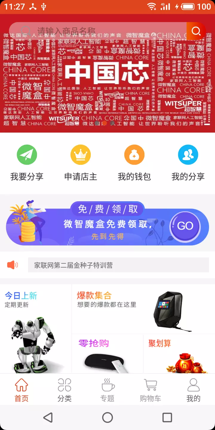 家联网截图1