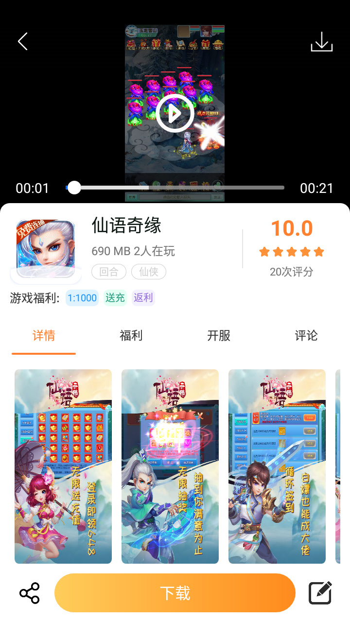 指宝玩截图2